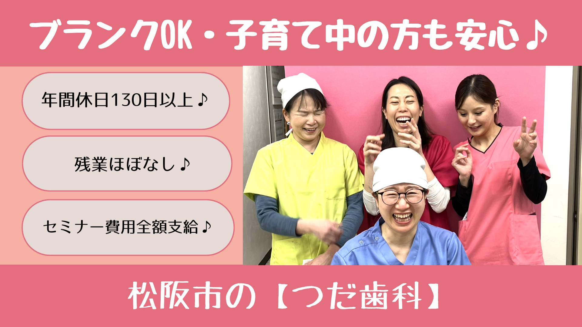ブランクOK・子育て中の方も安心！